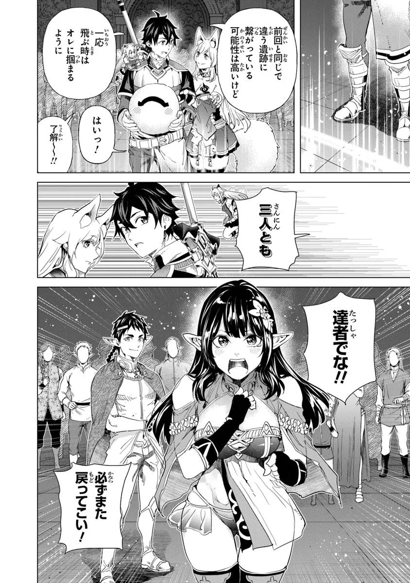 Keikenchi Chochiku de Nonbiri Shoushin Ryokou Chap 32.1 - Next Chap 33.1