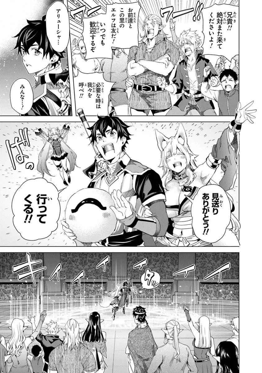 Keikenchi Chochiku de Nonbiri Shoushin Ryokou Chap 32.1 - Next Chap 33.1