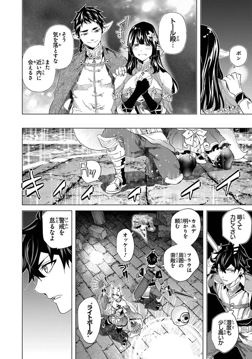 Keikenchi Chochiku de Nonbiri Shoushin Ryokou Chap 32.1 - Next Chap 33.1