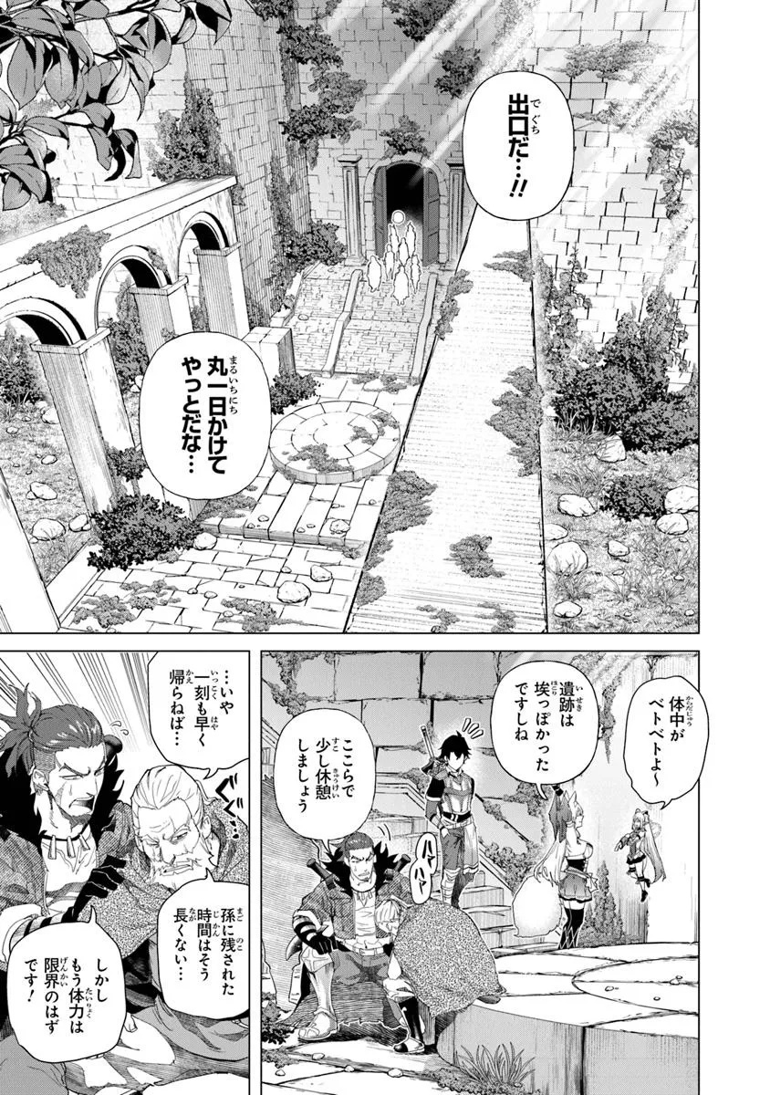 Keikenchi Chochiku de Nonbiri Shoushin Ryokou Chap 32.2 - Next Chap 33.2