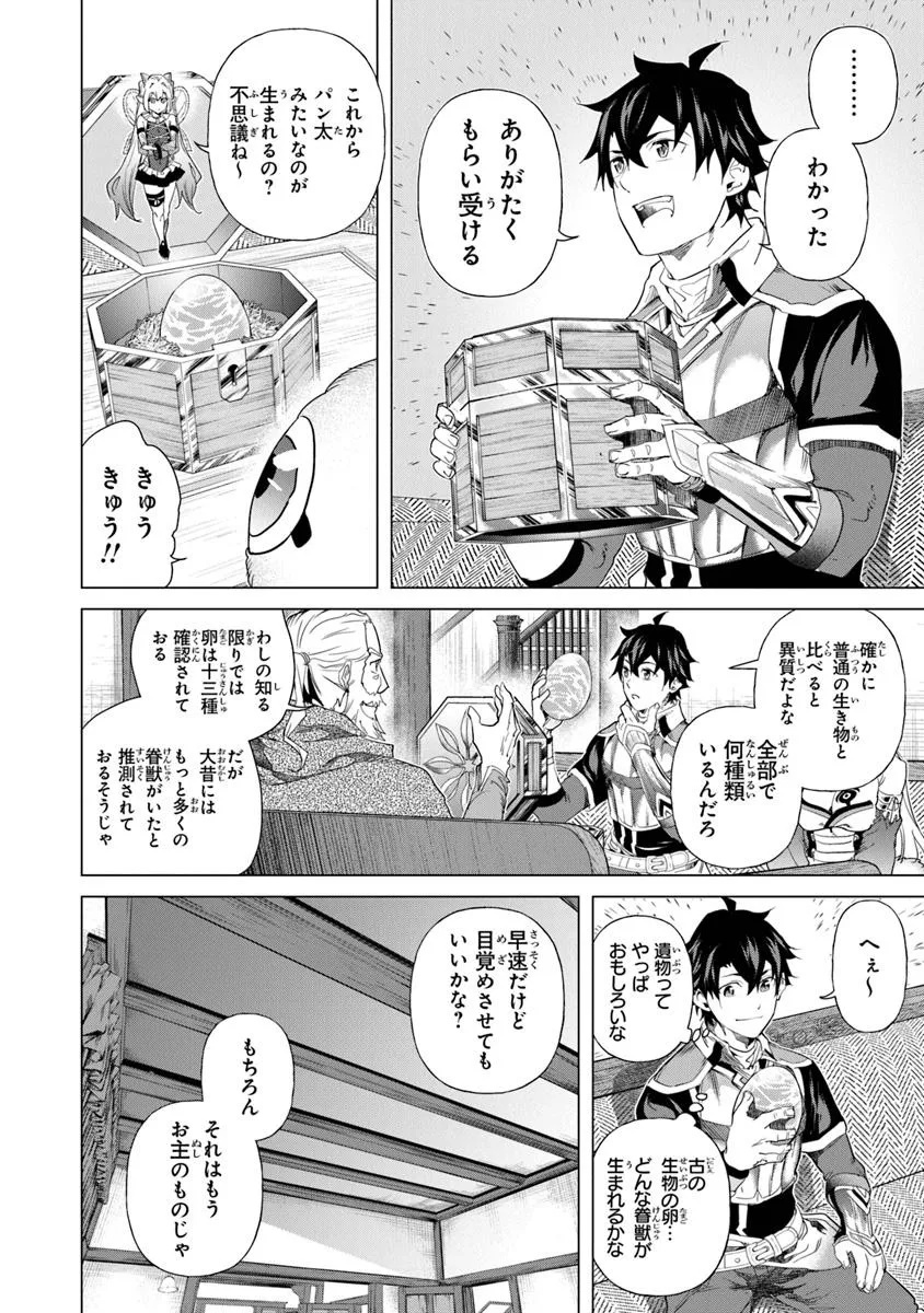 Keikenchi Chochiku de Nonbiri Shoushin Ryokou Chap 32.2 - Next Chap 33.2