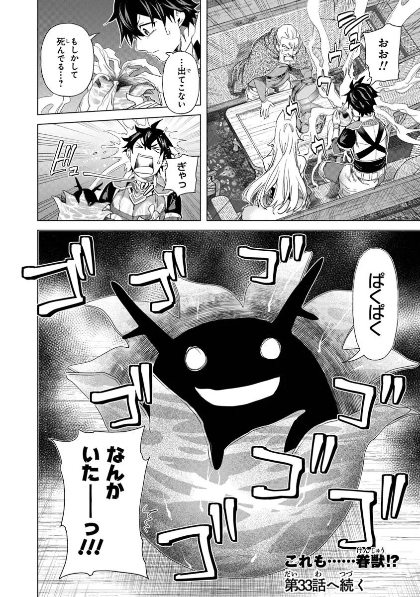 Keikenchi Chochiku de Nonbiri Shoushin Ryokou Chap 32.2 - Next Chap 33.2