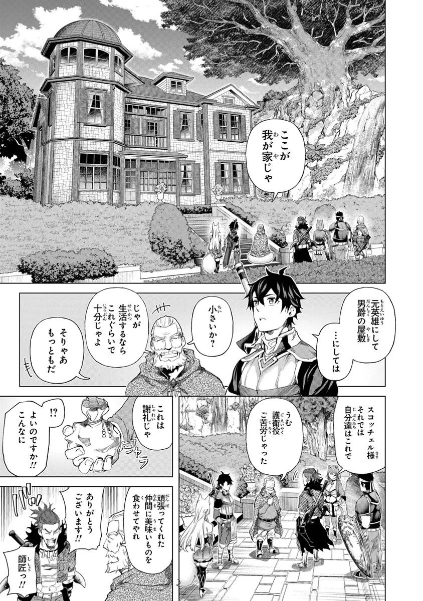 Keikenchi Chochiku de Nonbiri Shoushin Ryokou Chap 32.2 - Next Chap 33.2