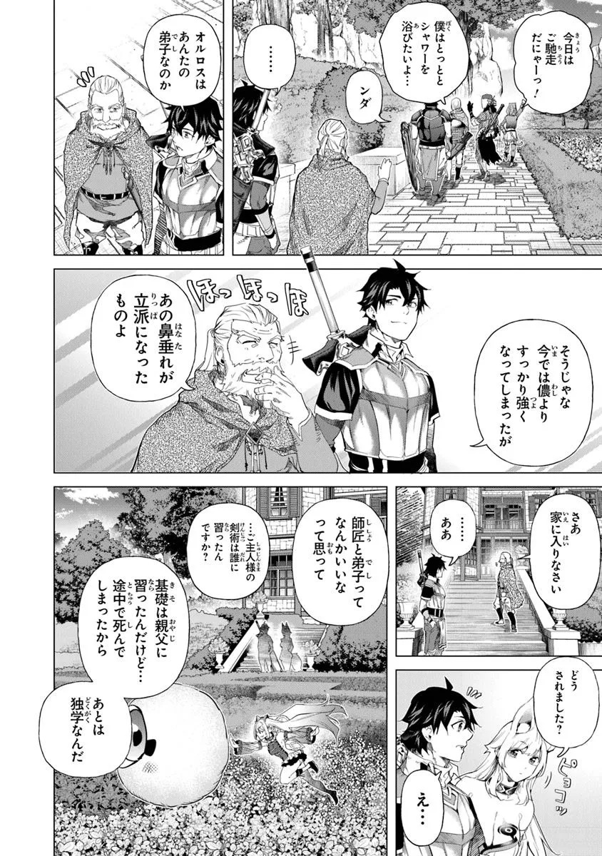 Keikenchi Chochiku de Nonbiri Shoushin Ryokou Chap 32.2 - Next Chap 33.2