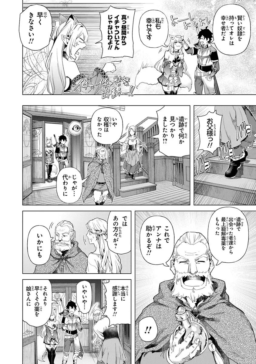 Keikenchi Chochiku de Nonbiri Shoushin Ryokou Chap 32.2 - Next Chap 33.2