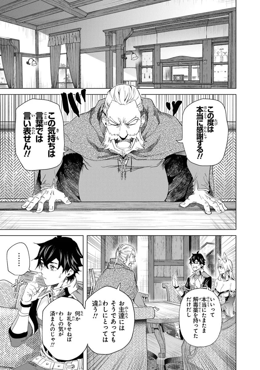 Keikenchi Chochiku de Nonbiri Shoushin Ryokou Chap 32.2 - Next Chap 33.2