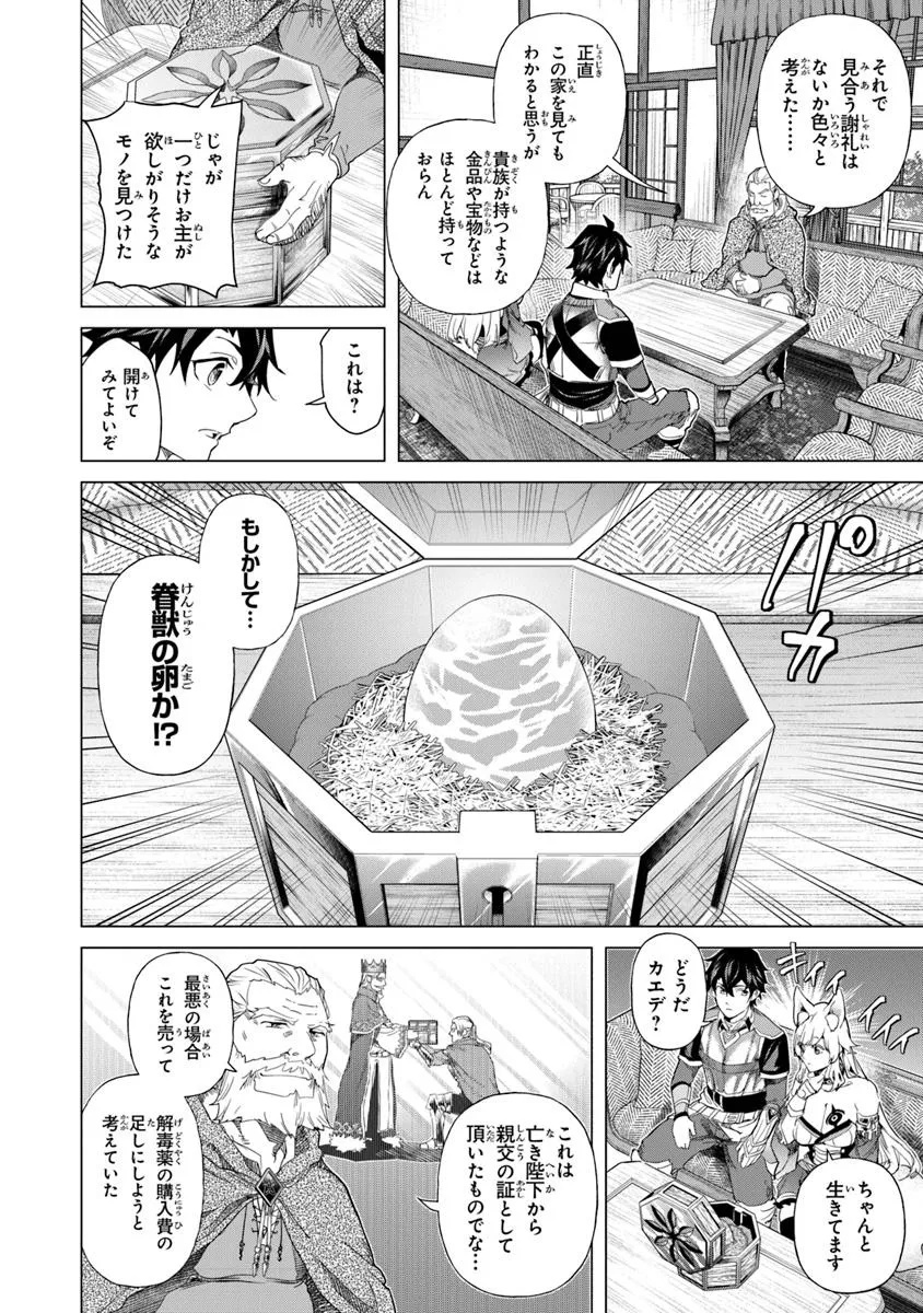 Keikenchi Chochiku de Nonbiri Shoushin Ryokou Chap 32.2 - Next Chap 33.2