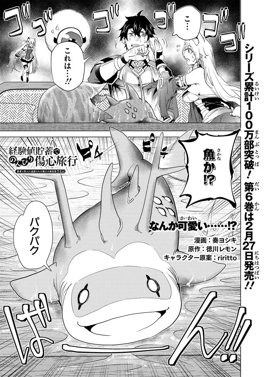 Keikenchi Chochiku de Nonbiri Shoushin Ryokou Chap 33.1 - Next Chap 34.1