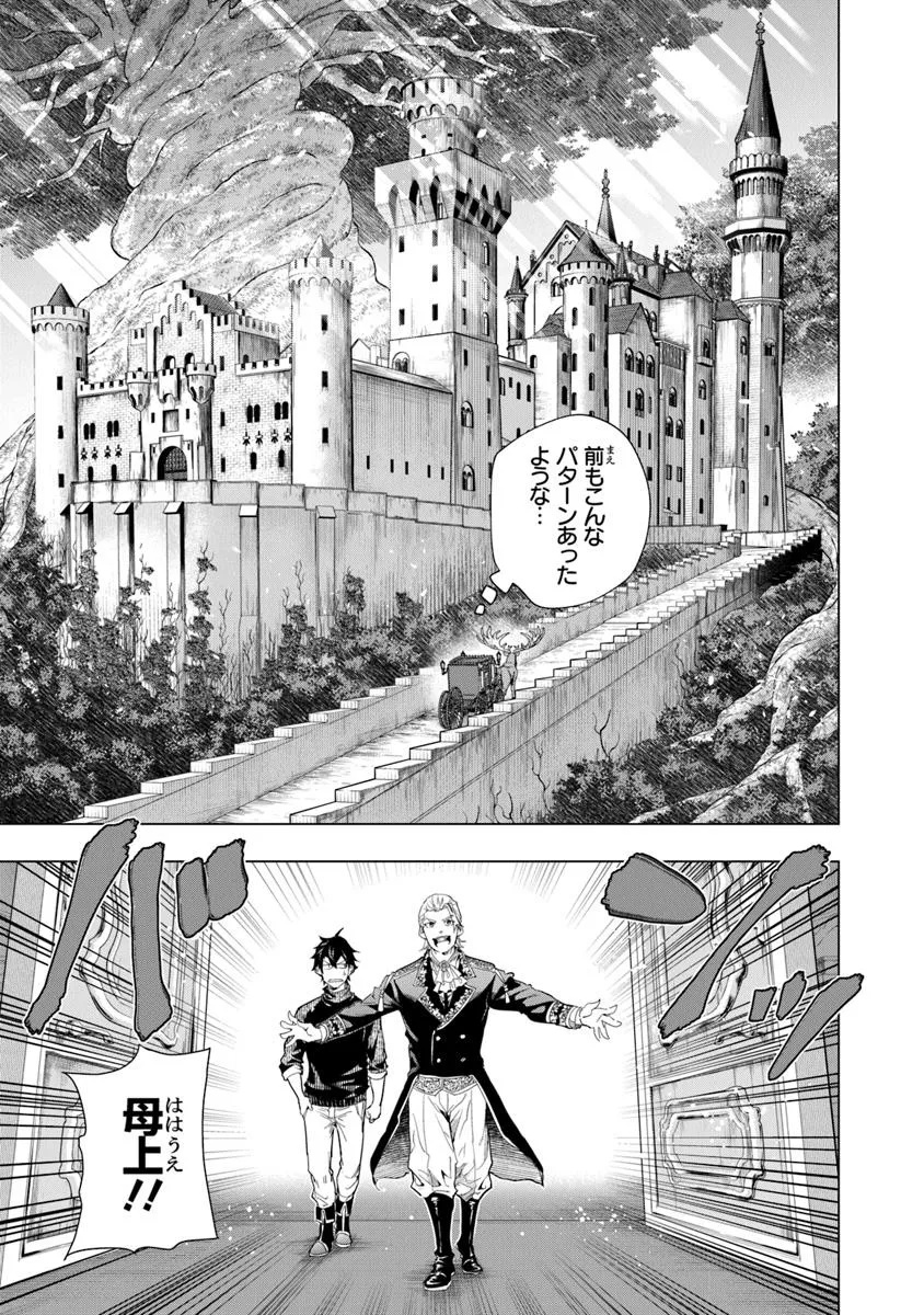 Keikenchi Chochiku de Nonbiri Shoushin Ryokou Chap 33.1 - Next Chap 34.1