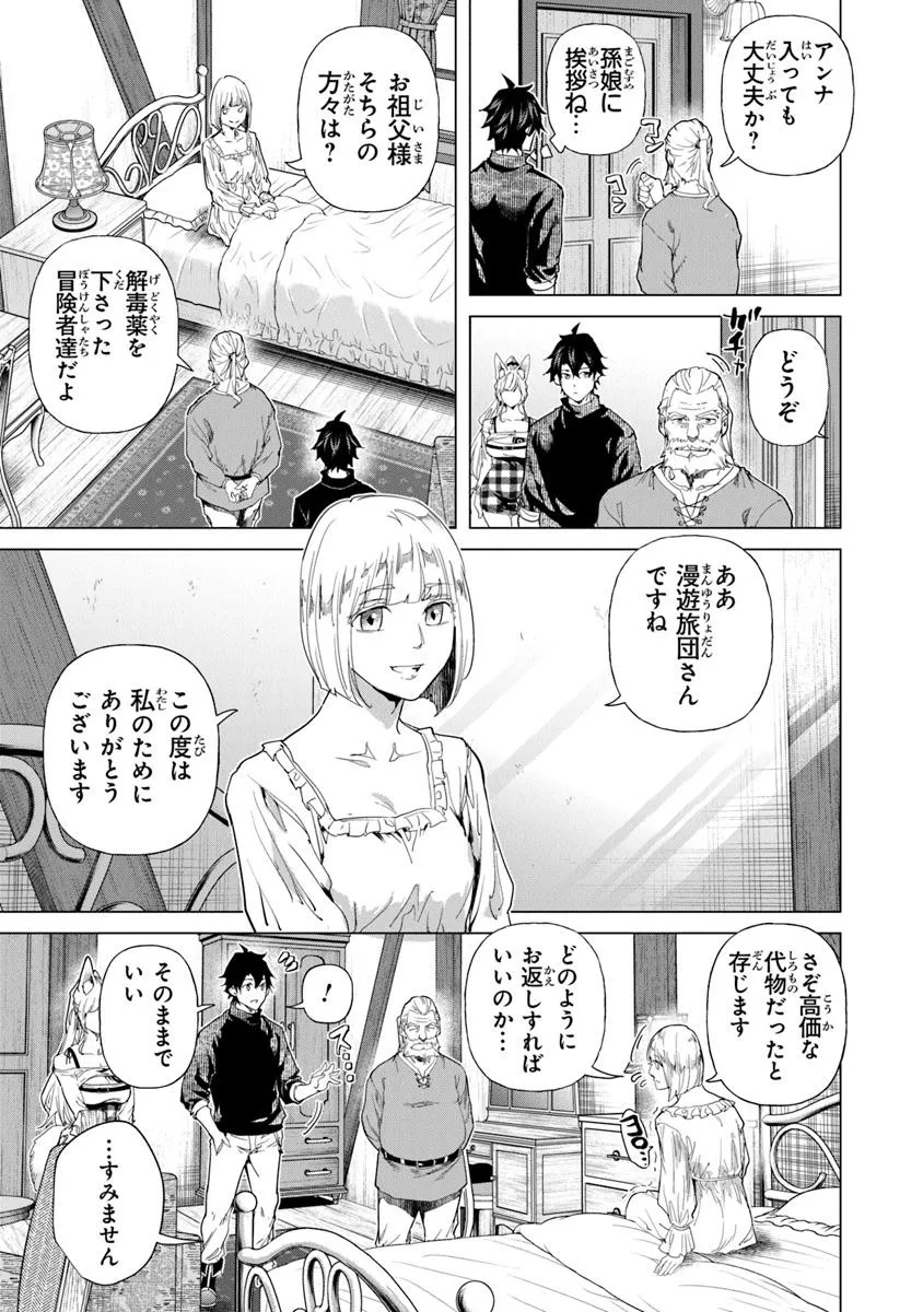 Keikenchi Chochiku de Nonbiri Shoushin Ryokou Chap 33.1 - Next Chap 34.1