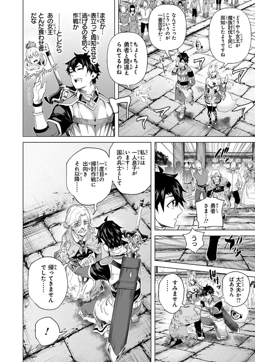 Keikenchi Chochiku de Nonbiri Shoushin Ryokou Chap 33.2 - Next Chap 34.2