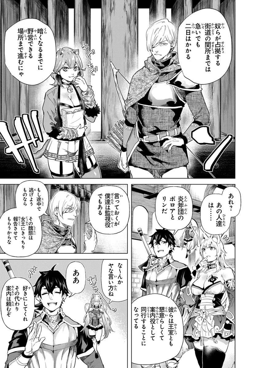 Keikenchi Chochiku de Nonbiri Shoushin Ryokou Chap 33.2 - Next Chap 34.2