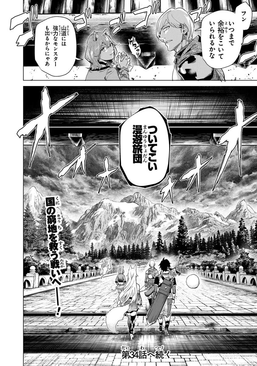 Keikenchi Chochiku de Nonbiri Shoushin Ryokou Chap 33.2 - Next Chap 34.2
