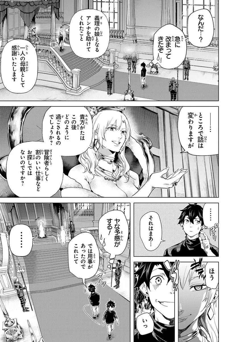 Keikenchi Chochiku de Nonbiri Shoushin Ryokou Chap 33.2 - Next Chap 34.2