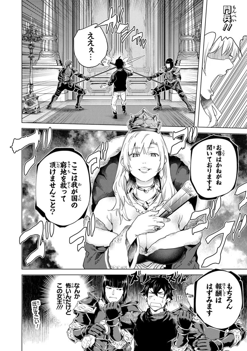 Keikenchi Chochiku de Nonbiri Shoushin Ryokou Chap 33.2 - Next Chap 34.2