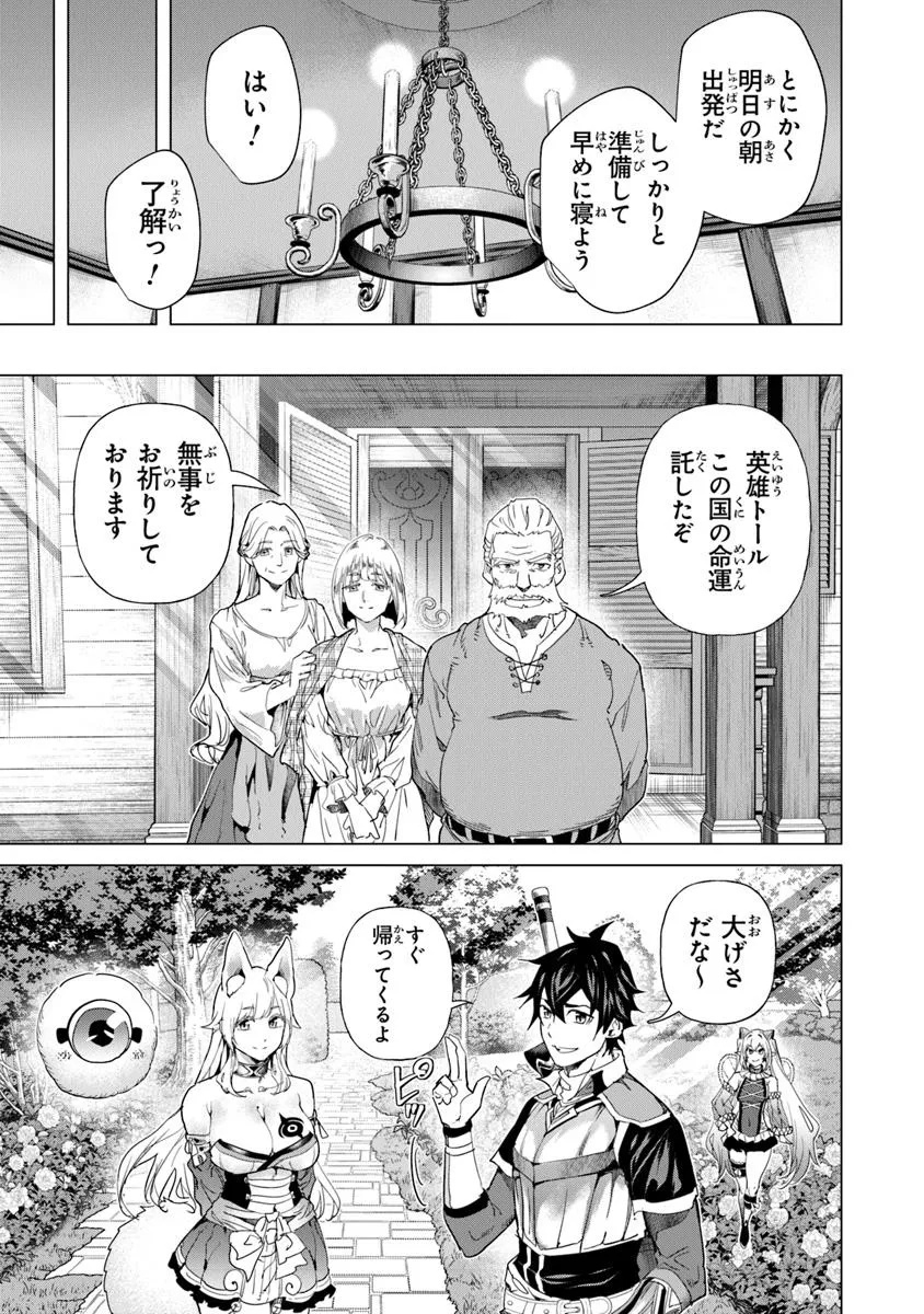 Keikenchi Chochiku de Nonbiri Shoushin Ryokou Chap 33.2 - Next Chap 34.2