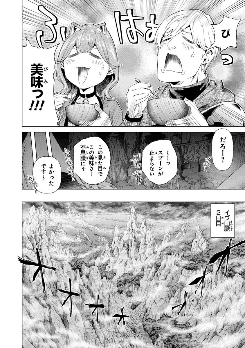 Keikenchi Chochiku de Nonbiri Shoushin Ryokou Chap 34.2 - Next Chap 35.2
