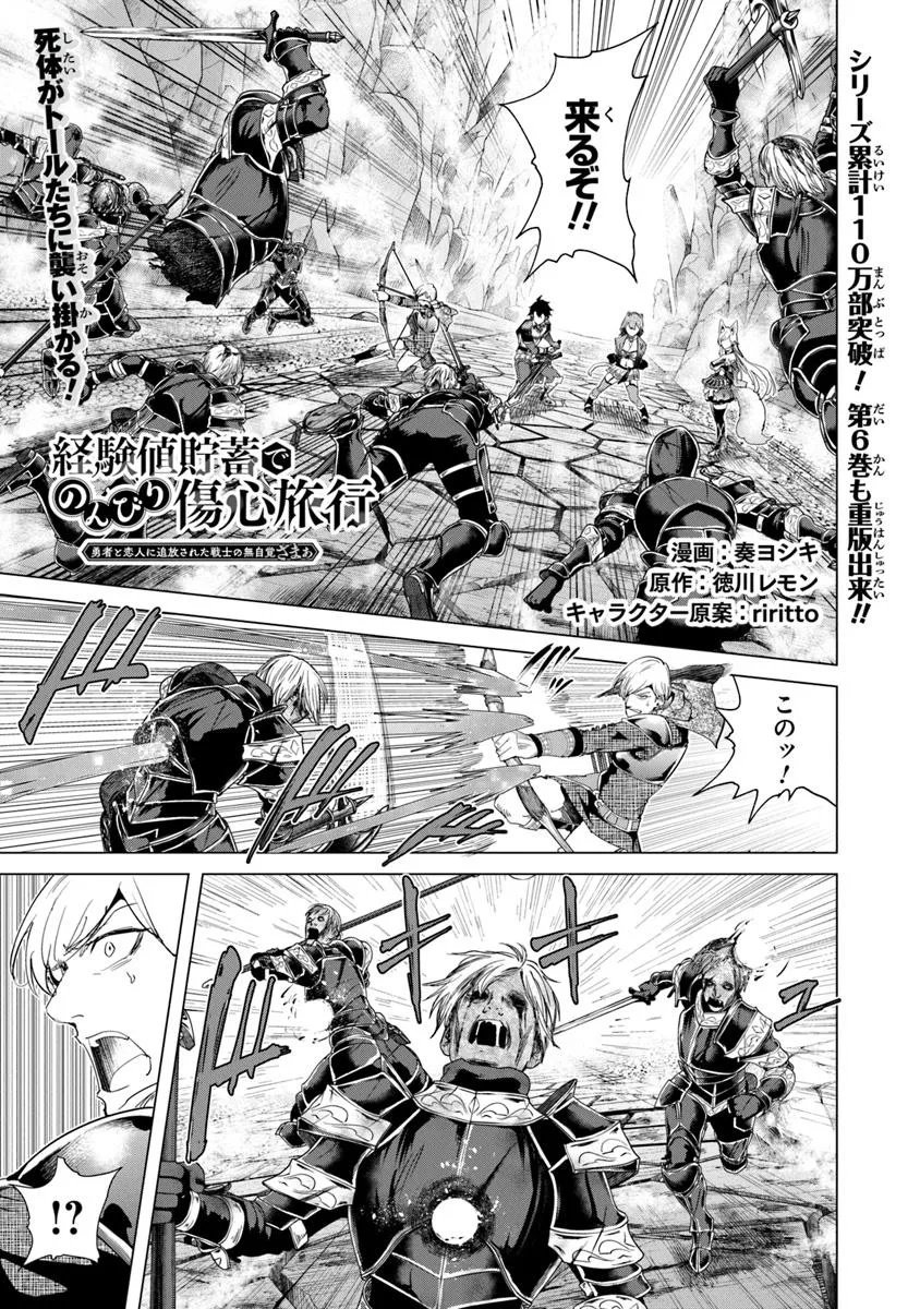 Keikenchi Chochiku de Nonbiri Shoushin Ryokou Chap 35.1 - Next Chap 36.1