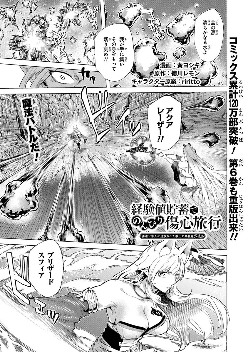 Keikenchi Chochiku de Nonbiri Shoushin Ryokou Chap 36.1 - Next Chap 37.1