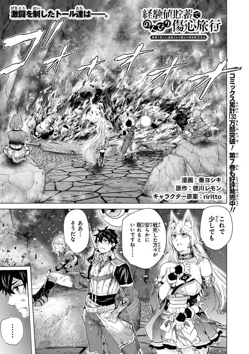 Keikenchi Chochiku de Nonbiri Shoushin Ryokou Chap 39.1 - Next Chap 40.1