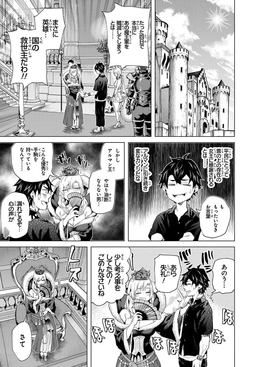 Keikenchi Chochiku de Nonbiri Shoushin Ryokou Chap 39.1 - Next Chap 40.1