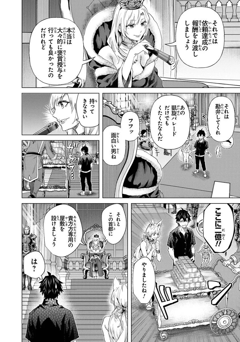 Keikenchi Chochiku de Nonbiri Shoushin Ryokou Chap 39.1 - Next Chap 40.1