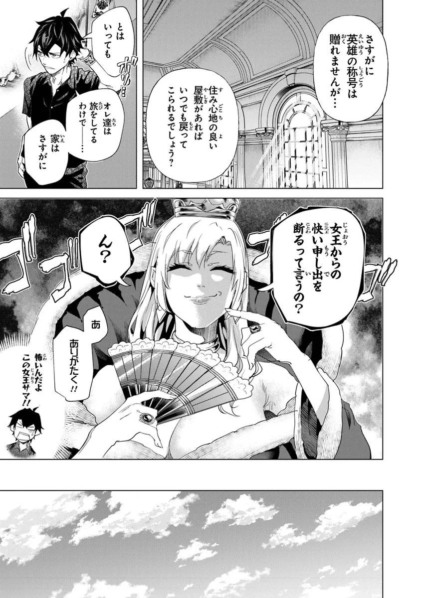 Keikenchi Chochiku de Nonbiri Shoushin Ryokou Chap 39.1 - Next Chap 40.1