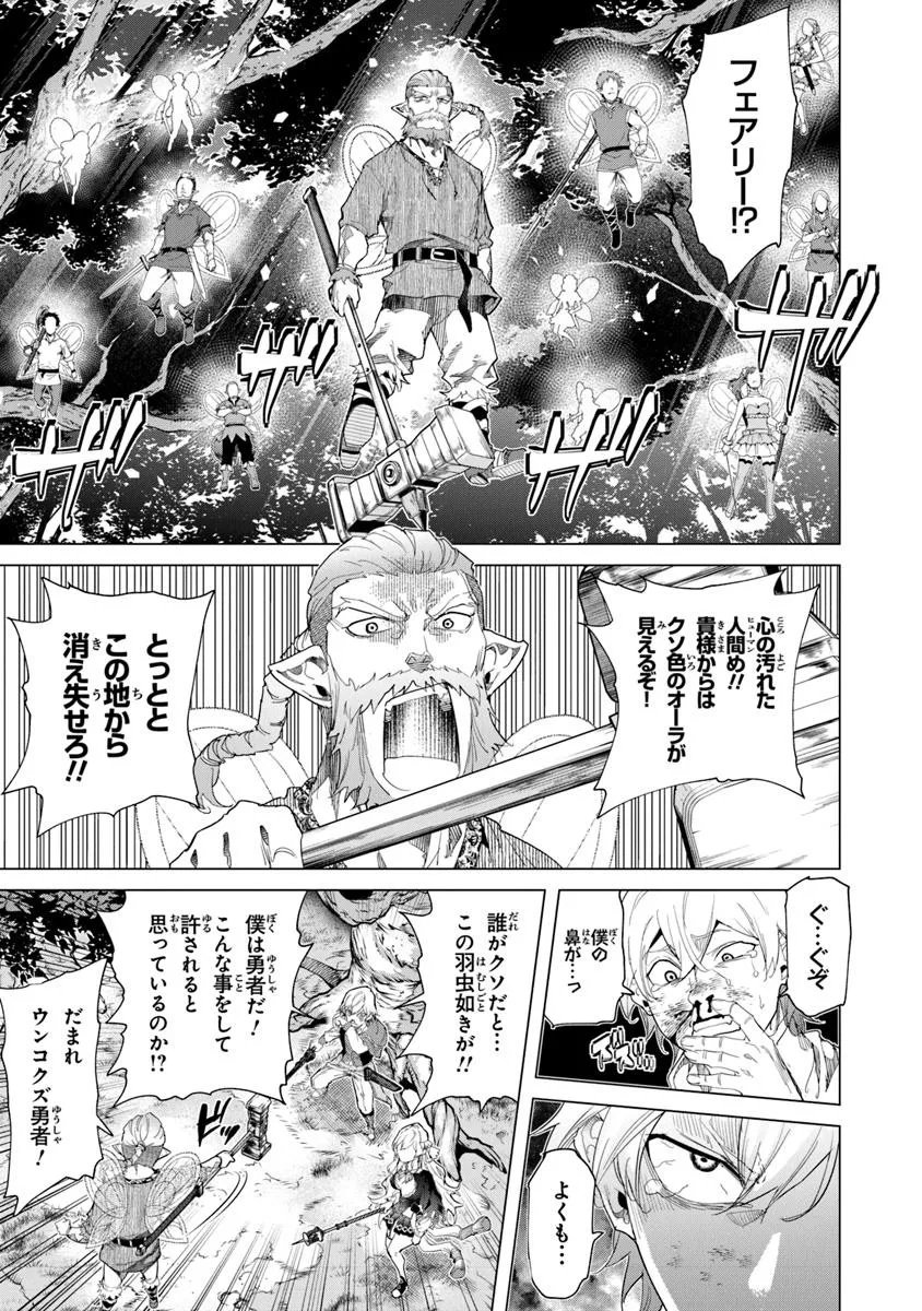 Keikenchi Chochiku de Nonbiri Shoushin Ryokou Chap 39.2 - Next Chap 40.2