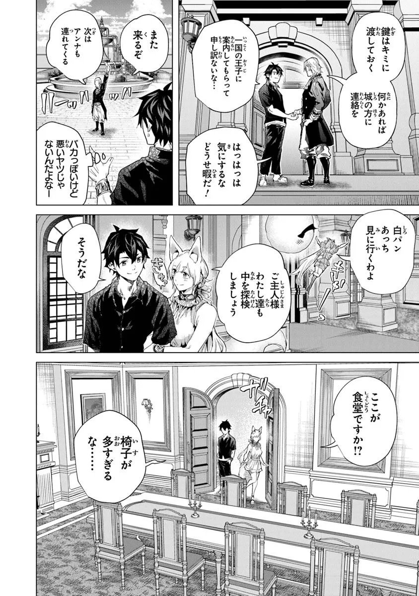 Keikenchi Chochiku de Nonbiri Shoushin Ryokou Chap 39.2 - Next Chap 40.2