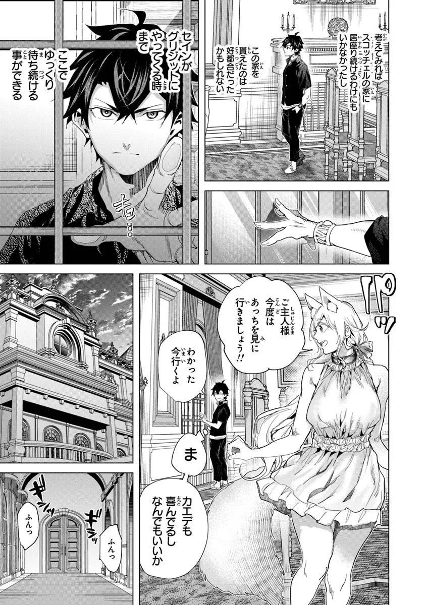Keikenchi Chochiku de Nonbiri Shoushin Ryokou Chap 39.2 - Next Chap 40.2