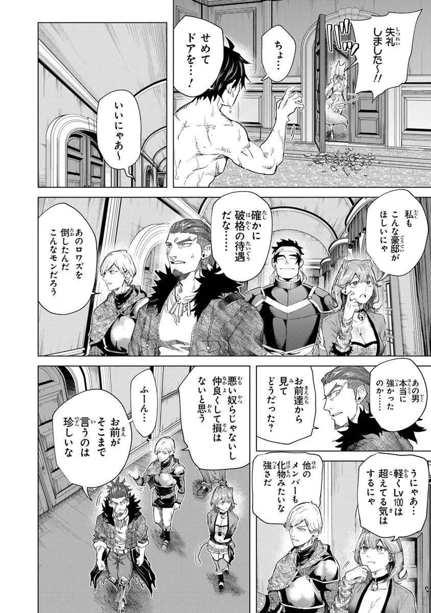 Keikenchi Chochiku de Nonbiri Shoushin Ryokou Chap 39.2 - Next Chap 40.2