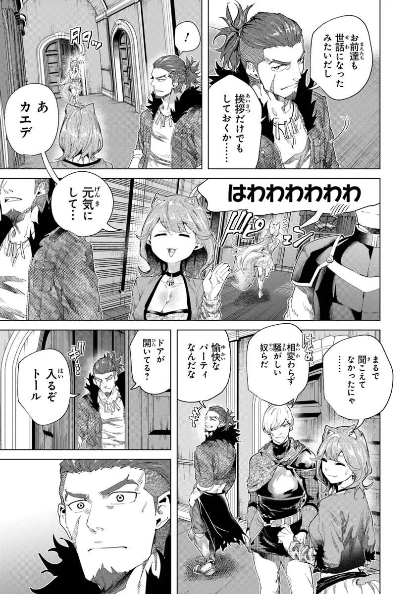 Keikenchi Chochiku de Nonbiri Shoushin Ryokou Chap 39.2 - Next Chap 40.2