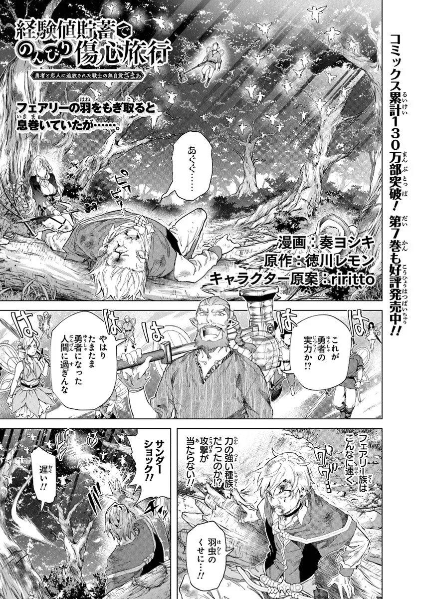 Keikenchi Chochiku de Nonbiri Shoushin Ryokou Chap 40.1 - Next Chap 41.1