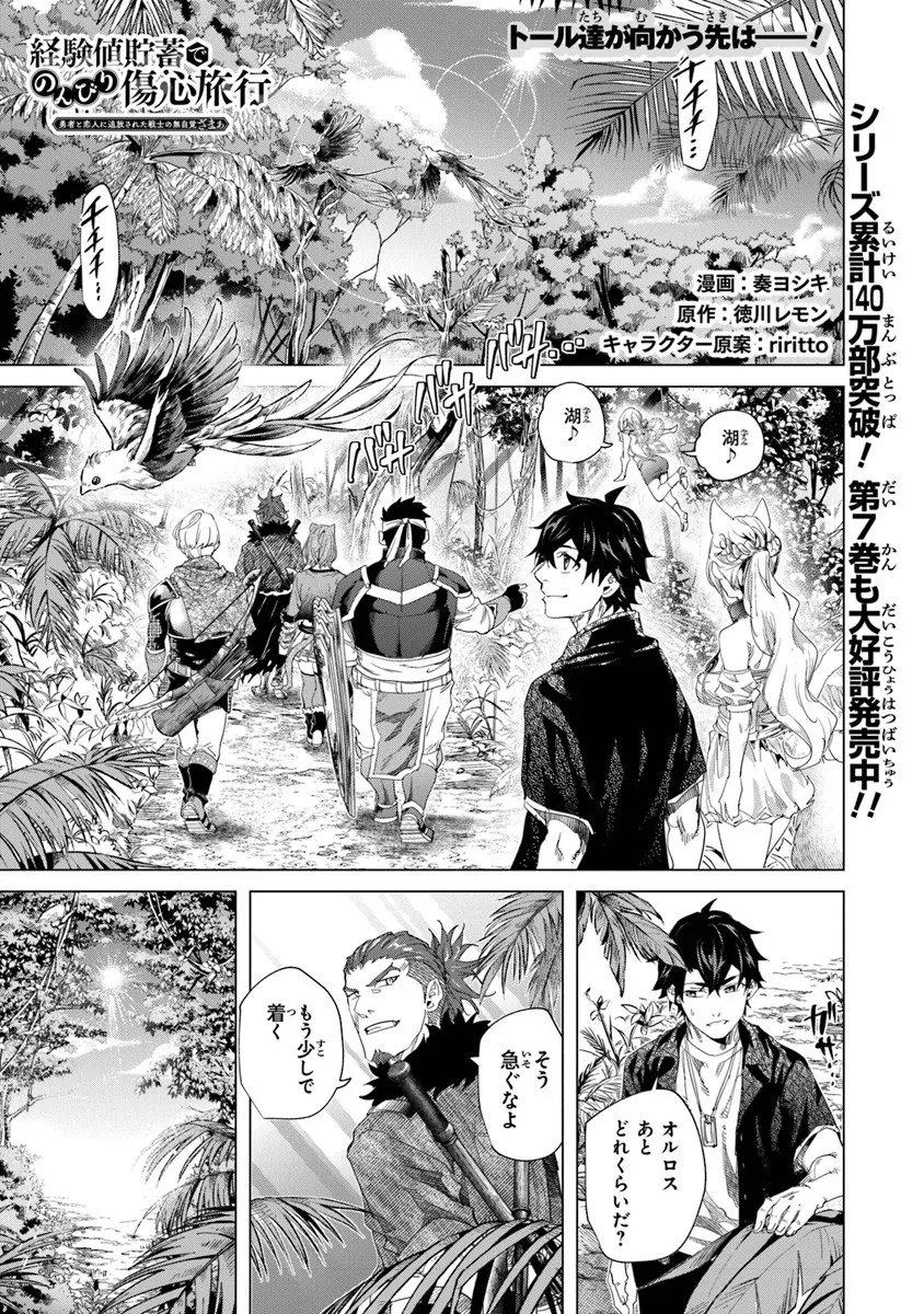Keikenchi Chochiku de Nonbiri Shoushin Ryokou Chap 41.1 - Next Chap 42.1