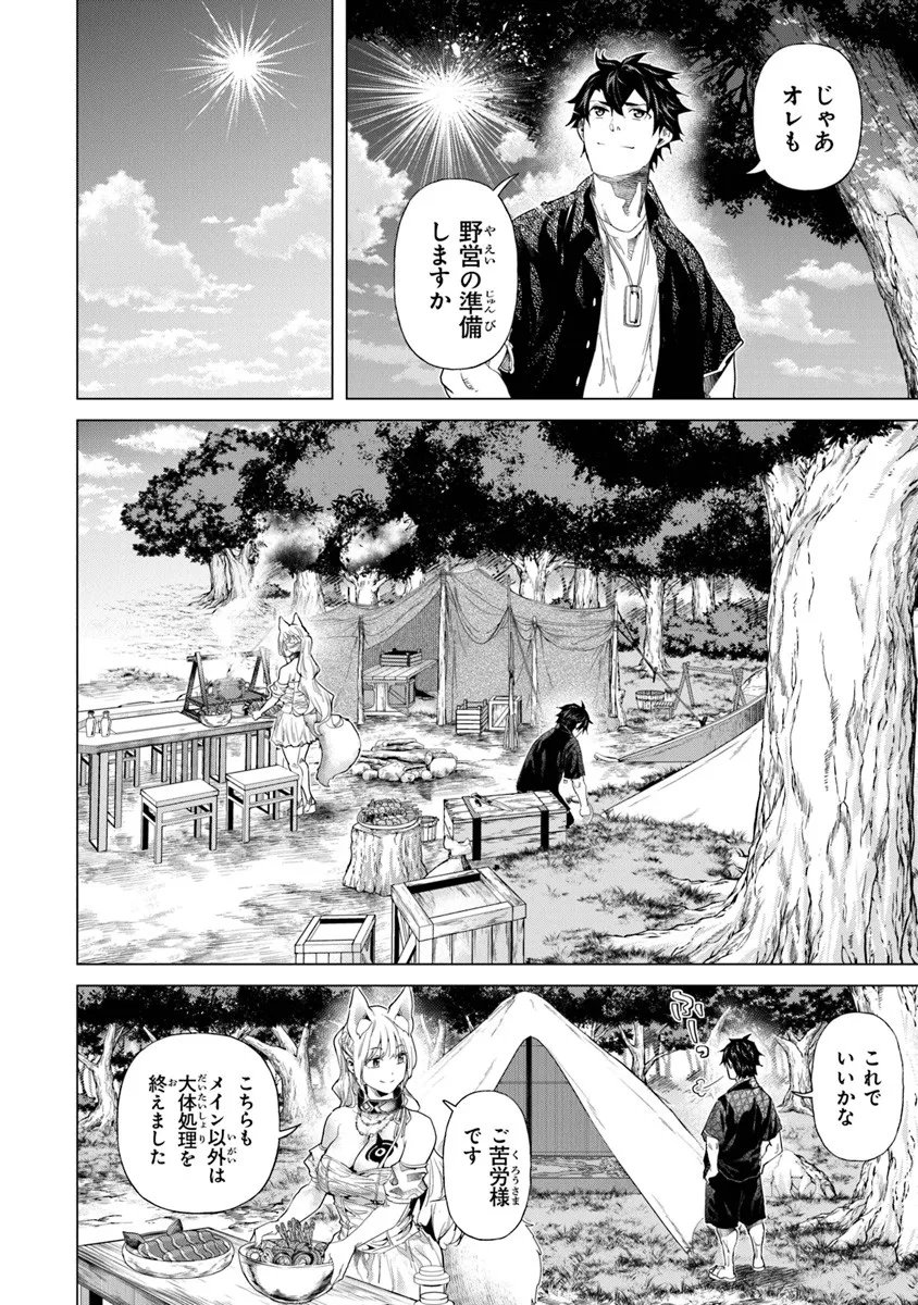 Keikenchi Chochiku de Nonbiri Shoushin Ryokou Chap 41.1 - Next Chap 42.1