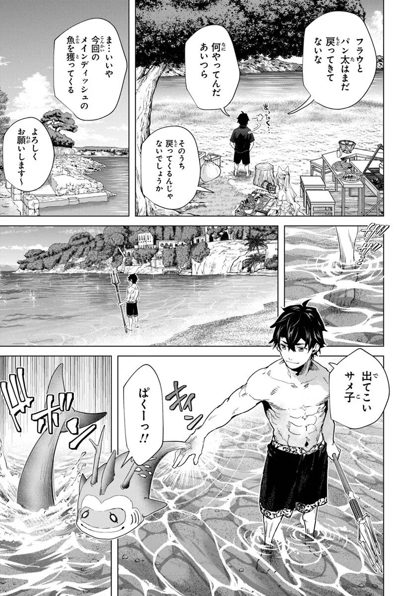 Keikenchi Chochiku de Nonbiri Shoushin Ryokou Chap 41.1 - Next Chap 42.1
