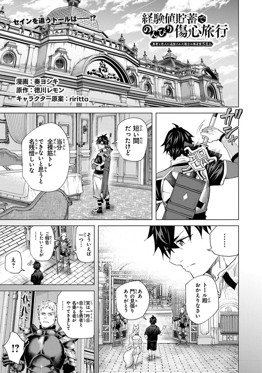 Keikenchi Chochiku de Nonbiri Shoushin Ryokou - Chapter 42.1 - Page 1