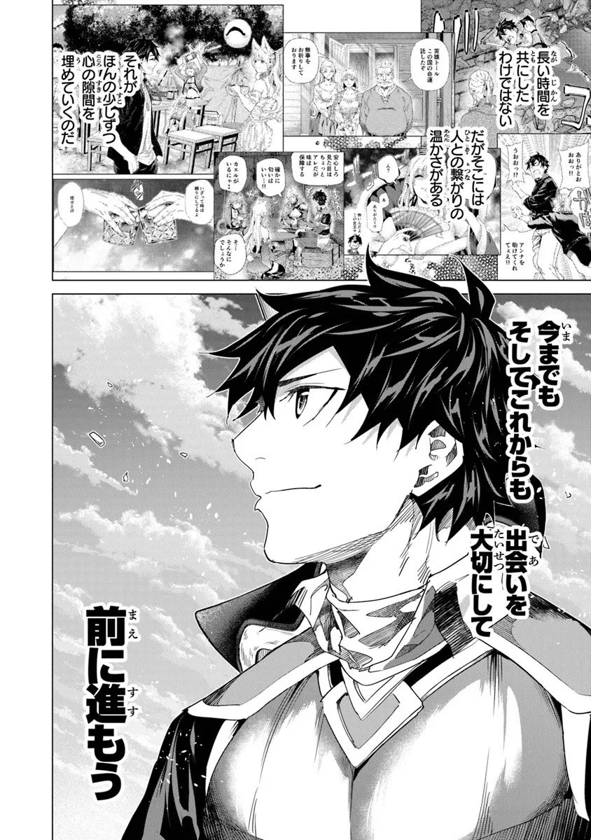 Keikenchi Chochiku de Nonbiri Shoushin Ryokou - Chapter 42.1 - Page 10