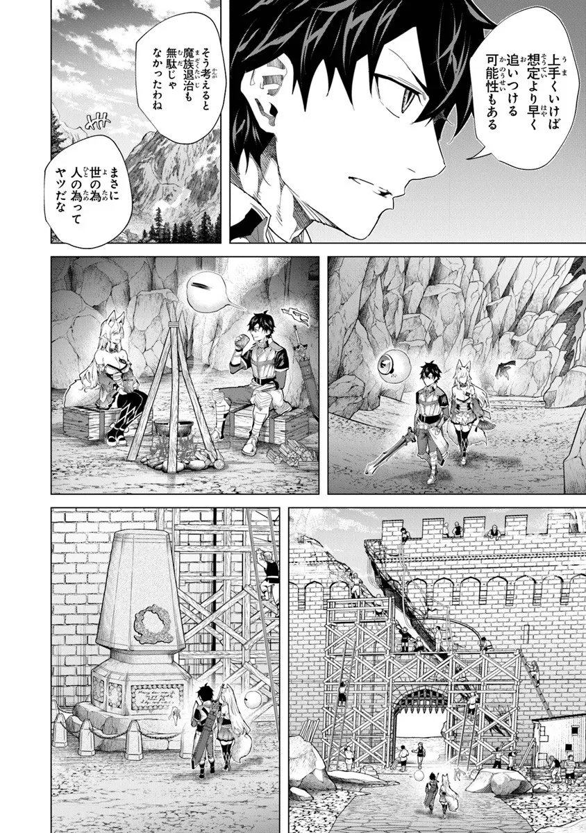 Keikenchi Chochiku de Nonbiri Shoushin Ryokou - Chapter 42.1 - Page 12