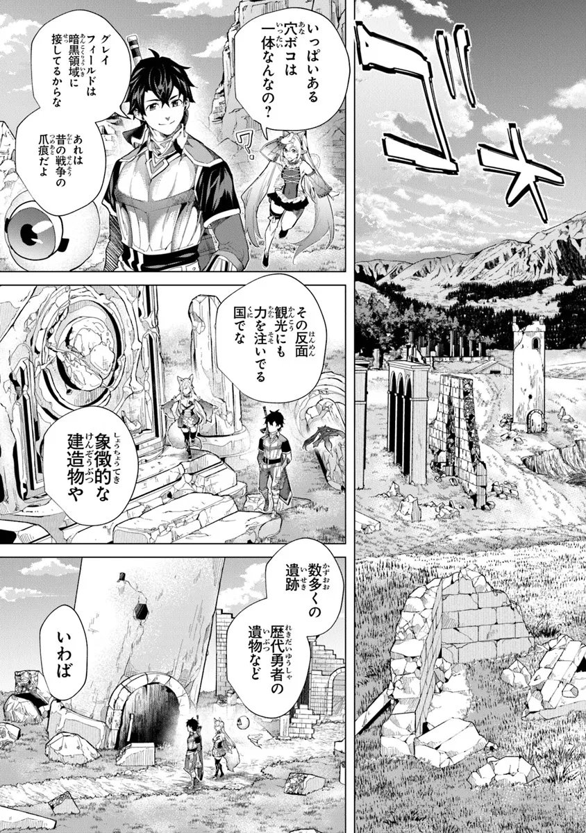 Keikenchi Chochiku de Nonbiri Shoushin Ryokou - Chapter 42.1 - Page 15