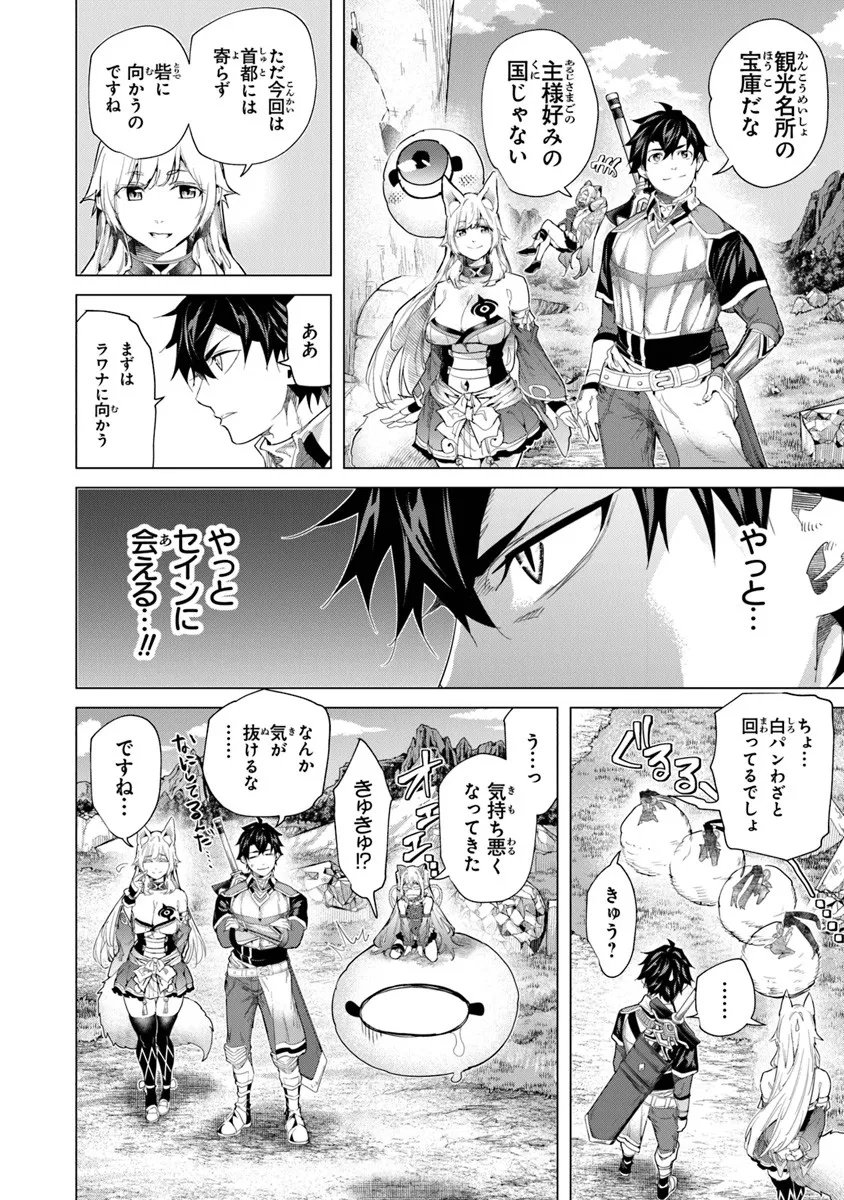 Keikenchi Chochiku de Nonbiri Shoushin Ryokou - Chapter 42.1 - Page 16