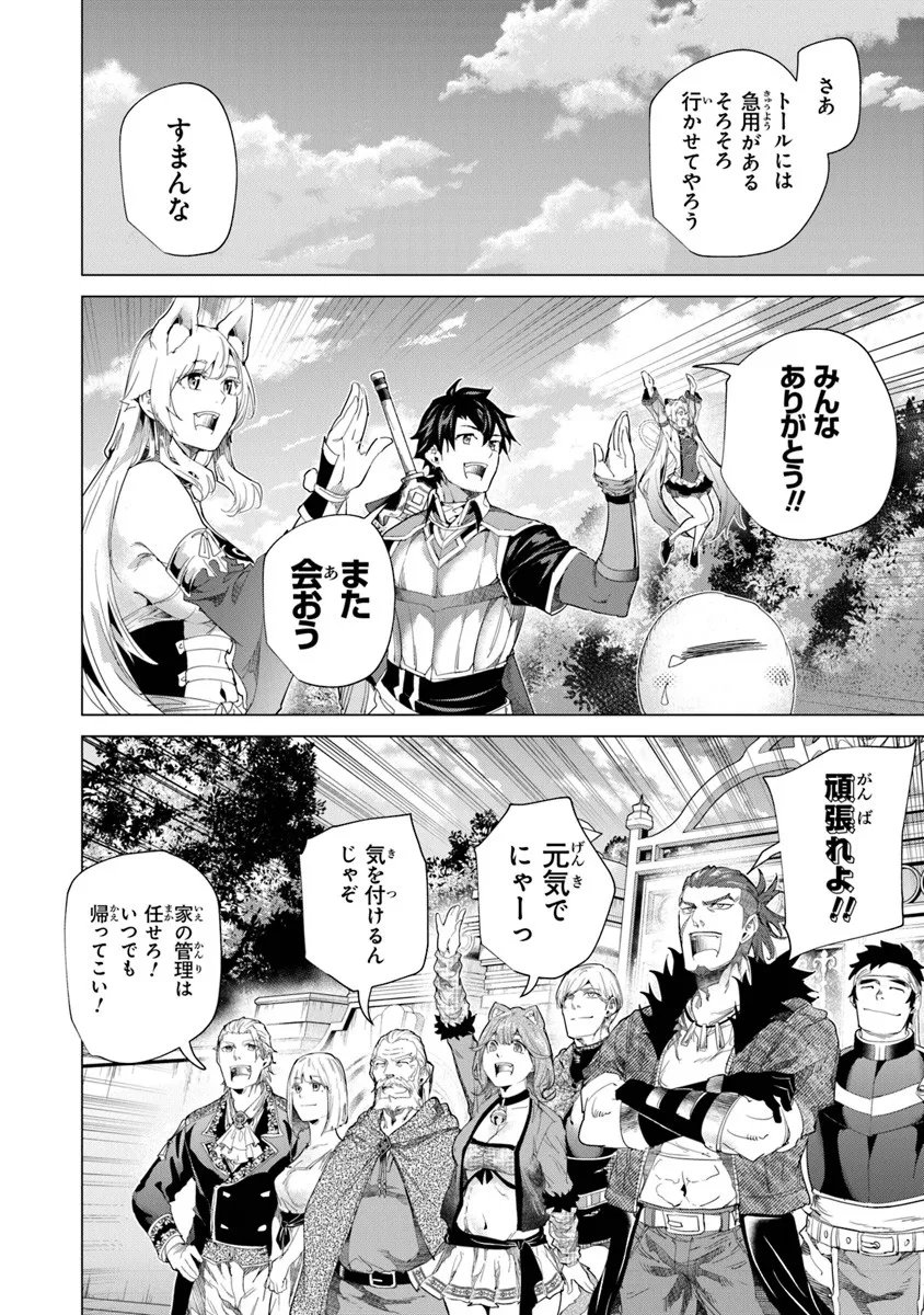 Keikenchi Chochiku de Nonbiri Shoushin Ryokou - Chapter 42.1 - Page 8