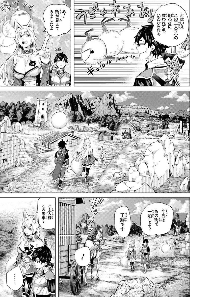 Keikenchi Chochiku de Nonbiri Shoushin Ryokou - Chapter 42.2 - Page 1