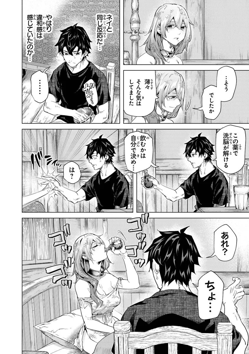 Keikenchi Chochiku de Nonbiri Shoushin Ryokou - Chapter 42.2 - Page 12