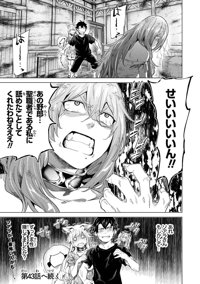 Keikenchi Chochiku de Nonbiri Shoushin Ryokou - Chapter 42.2 - Page 15