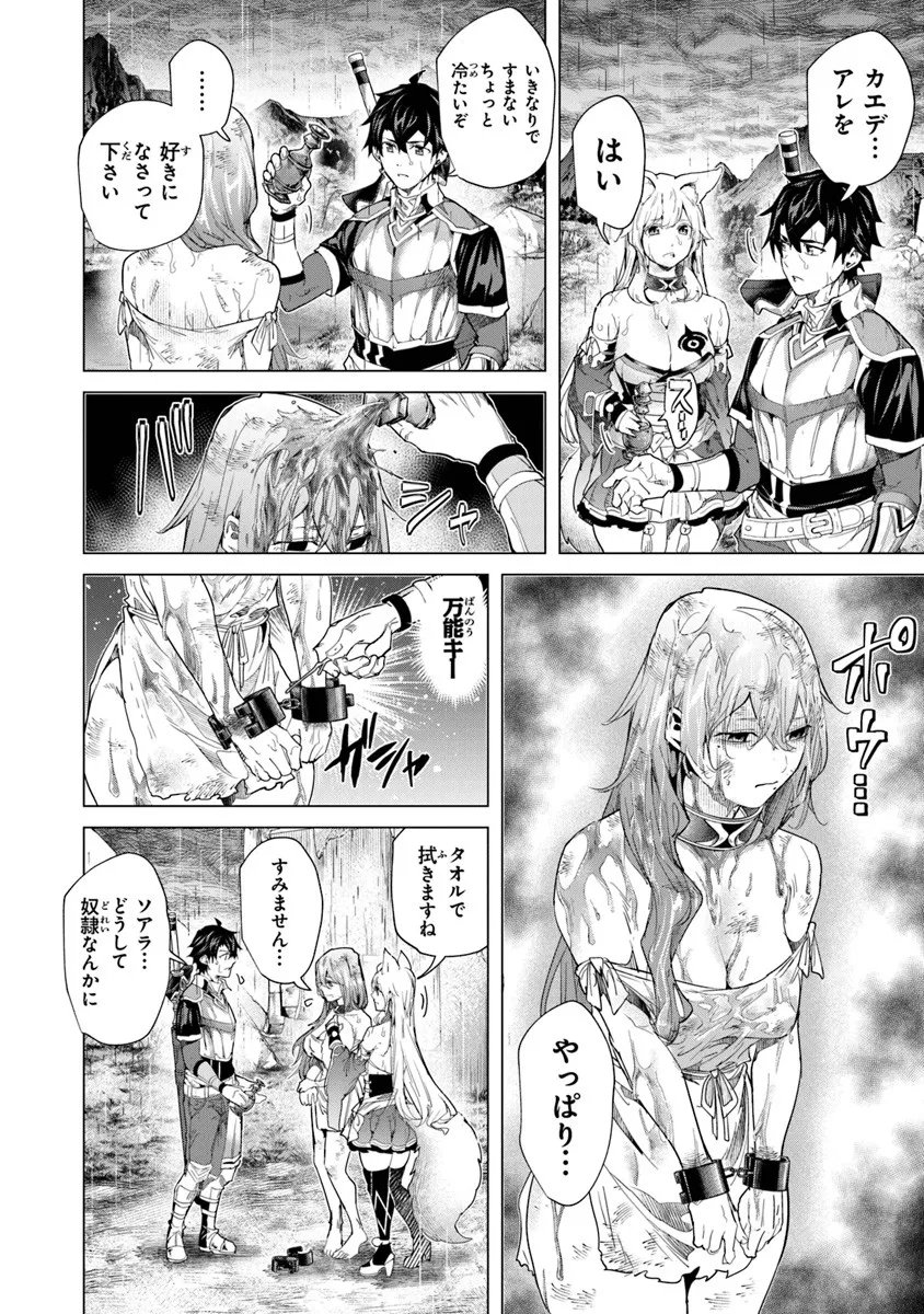 Keikenchi Chochiku de Nonbiri Shoushin Ryokou - Chapter 42.2 - Page 6