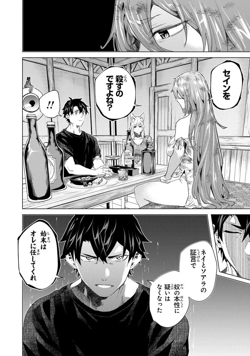 Keikenchi Chochiku de Nonbiri Shoushin Ryokou - Chapter 43.1 - Page 9