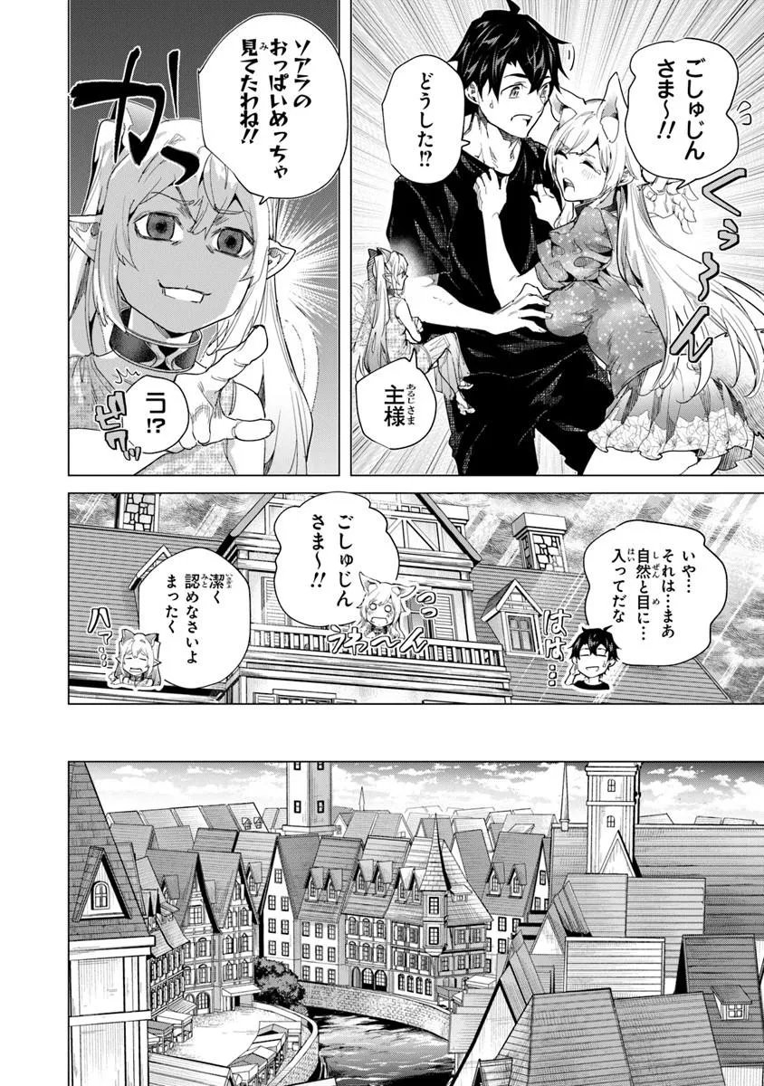 Keikenchi Chochiku de Nonbiri Shoushin Ryokou - Chapter 43.1 - Page 13