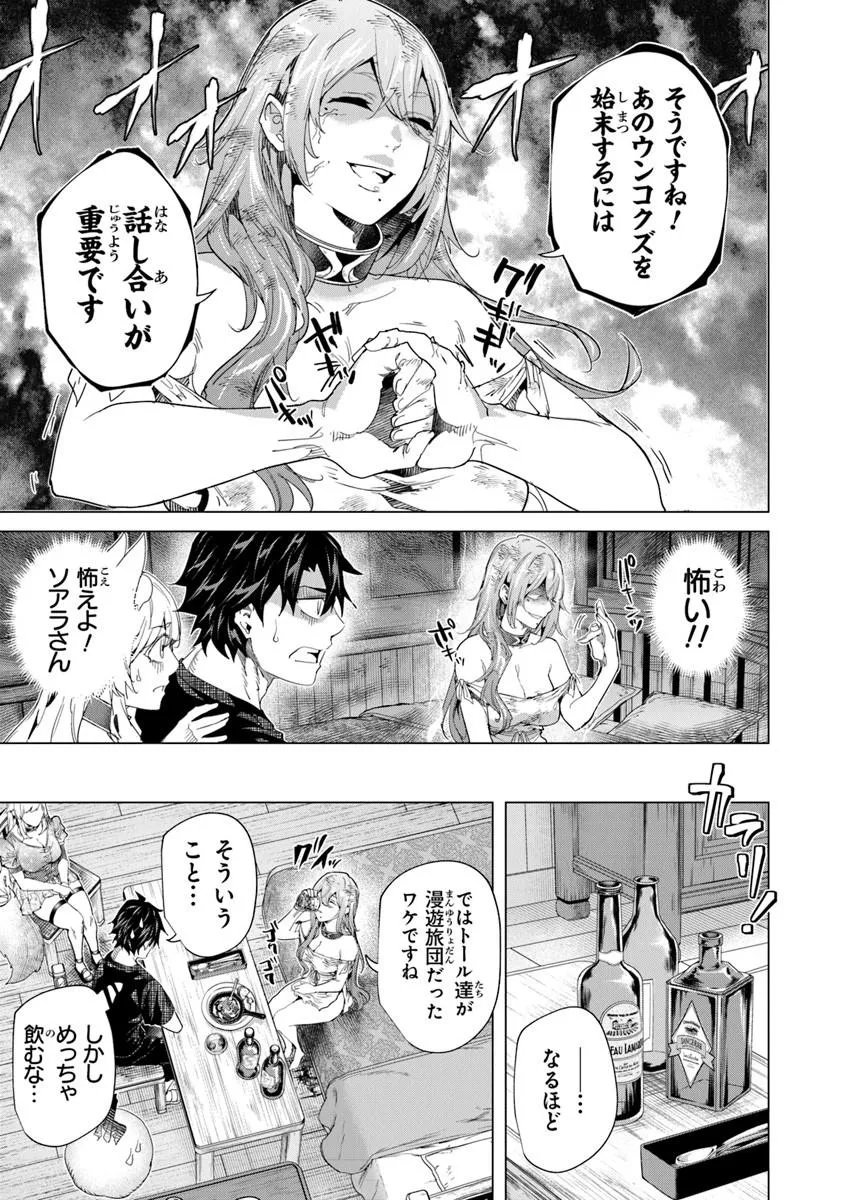 Keikenchi Chochiku de Nonbiri Shoushin Ryokou - Chapter 43.1 - Page 4