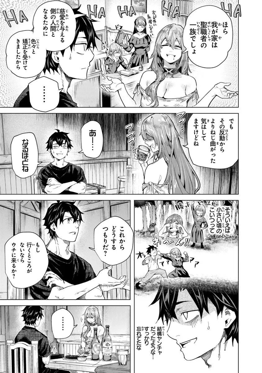 Keikenchi Chochiku de Nonbiri Shoushin Ryokou - Chapter 43.1 - Page 6